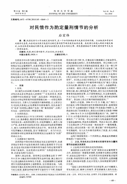 对民愤作为酌定量刑情节的分析