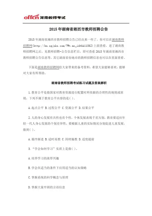2015年湖南省湘西市教师招聘公告