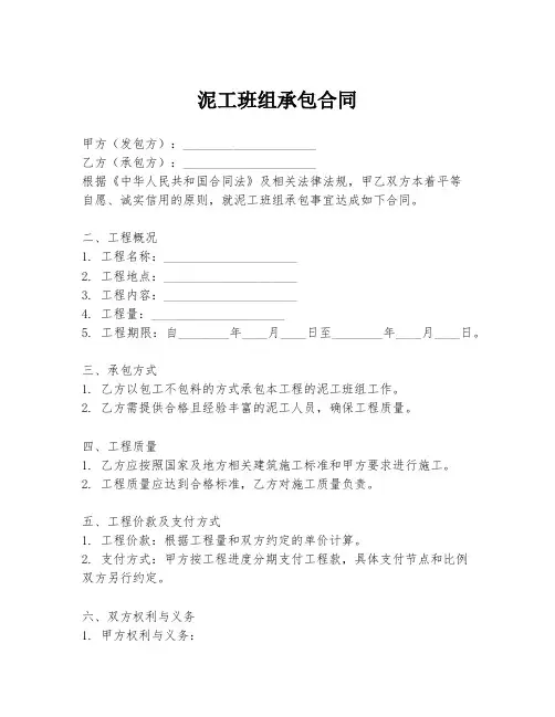 泥工班组承包合同