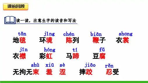 部编版六年级语文上册第1课《草原》第二课时PPT教学课件
