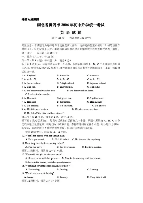 2006年湖北省黄冈市初中升学统一考试(word版)