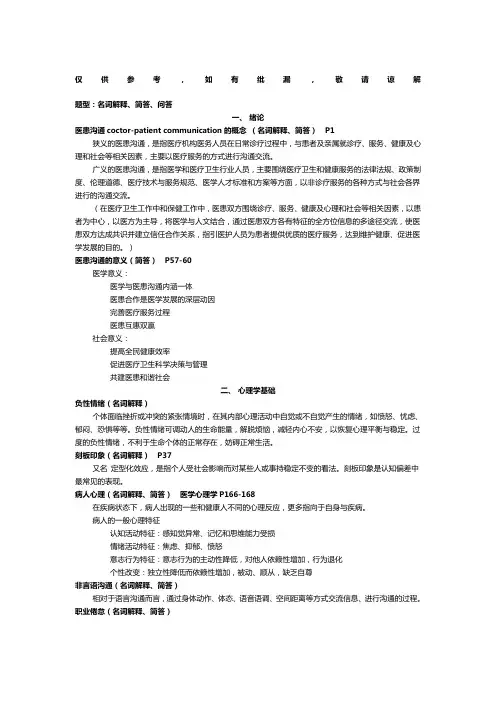 医患沟通考重点