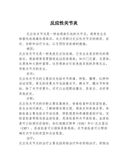 反应性关节炎