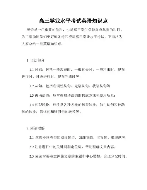 高三学业水平考试英语知识点