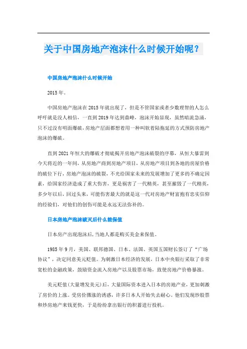 关于中国房地产泡沫什么时候开始呢？