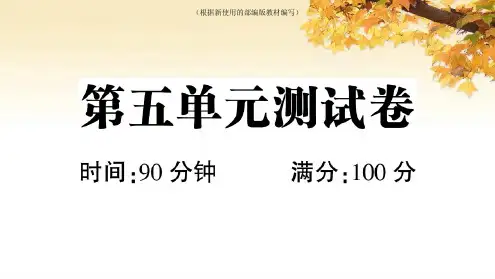 2020年统编版三年级语文下册第五单元测试卷含答案