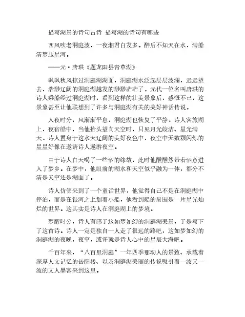描写湖景的诗句古诗 描写湖的诗句有哪些