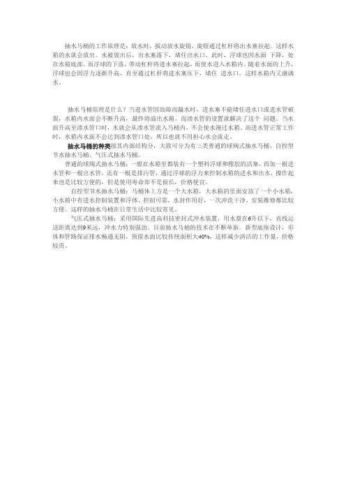 抽水马桶的工作原理