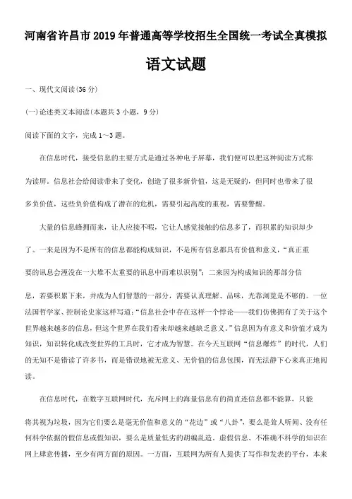 河南省许昌市2019年普通高等学校招生全国统一考试全真模拟题语文试题