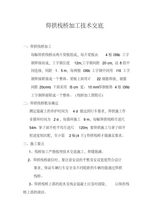 最新隧道仰拱栈桥设计整理