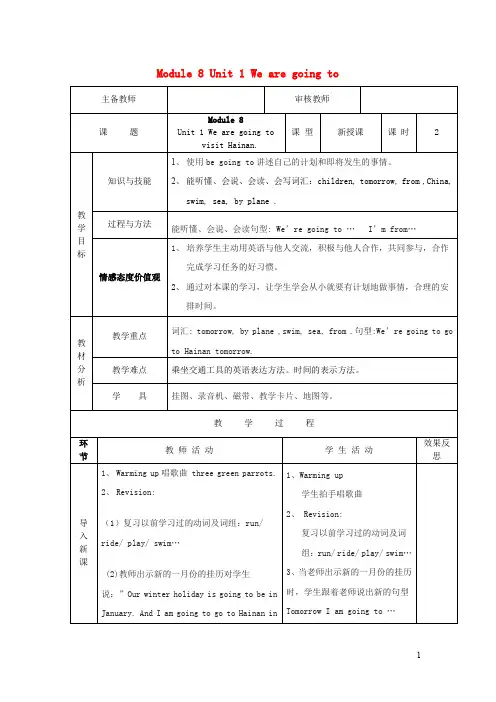 四年级英语上册Module8Unit1Wearegoingto(第2课时)教案外研版(三起)