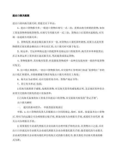 进出口报关流程