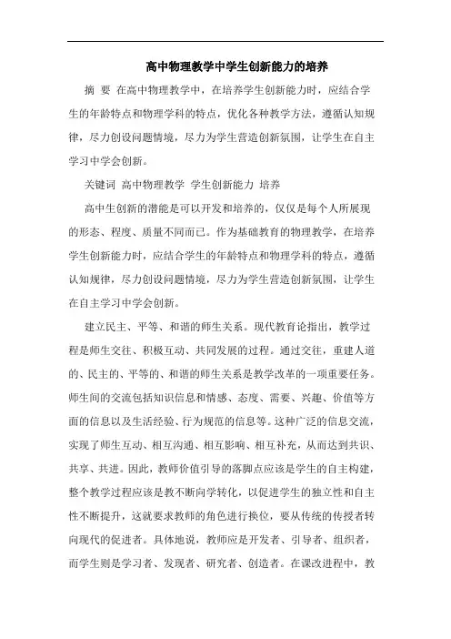 高中物理教学中学生创新能力的培养