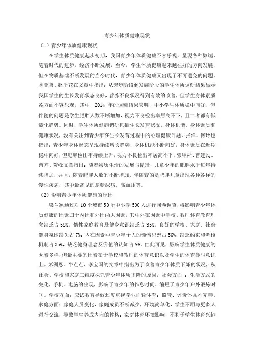 青少年体质健康现状