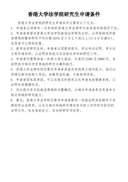 香港大学法学院研究生申请条件