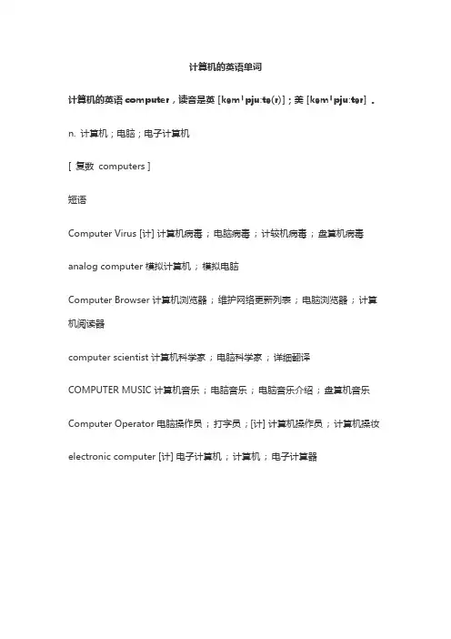 计算机的英语单词