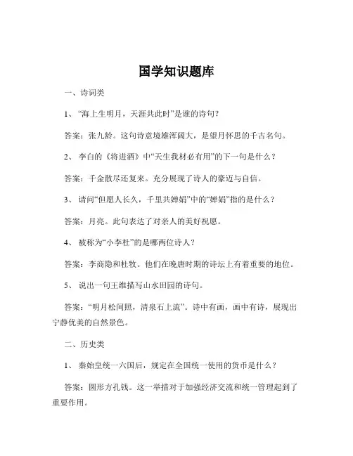 国学知识题库