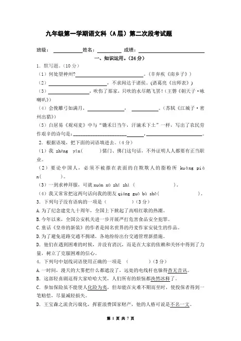 九年级第一学期语文科第二次段考试题 (有答案)
