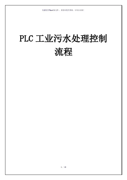 自动控制流程图(参考模板)