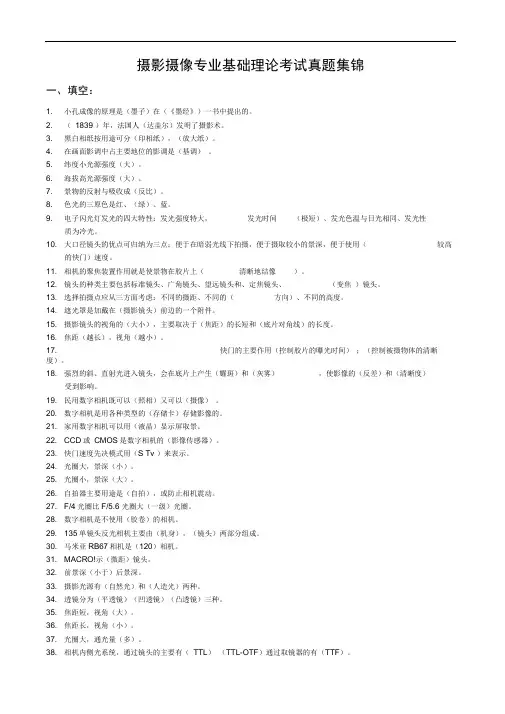 摄影摄像专业基础理论考试真题集锦(2)