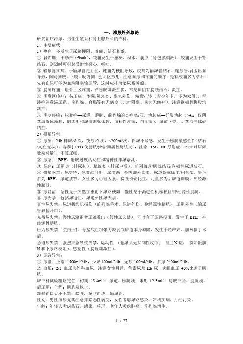泌尿外科笔记