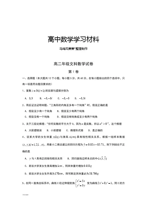 人教A版选修一高二年级文科数学试卷.docx