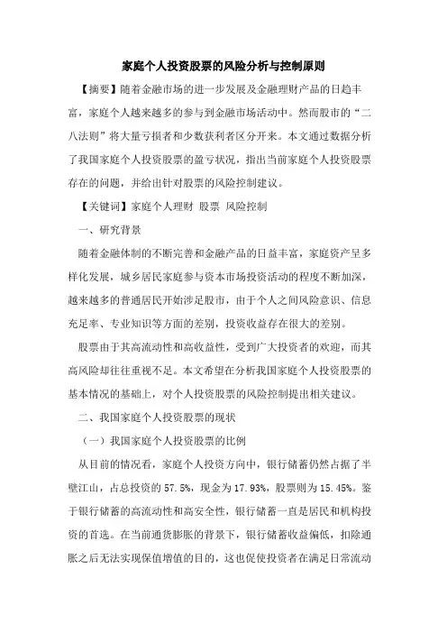 家庭个人投资股票的风险分析与控制原则