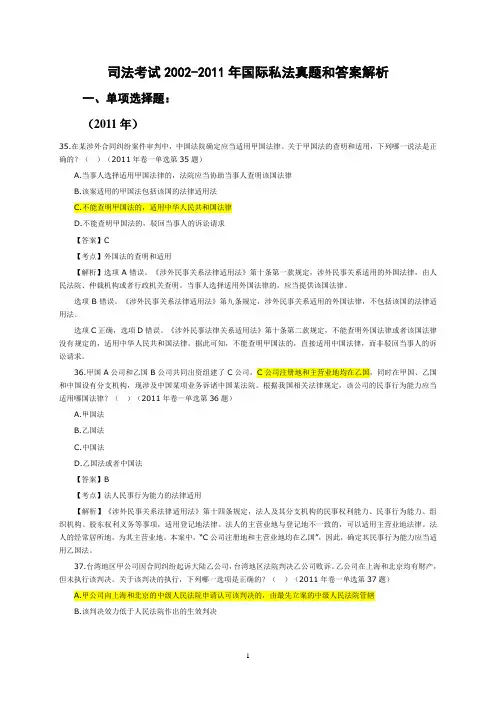 司法考试历年国际私法真题与解析