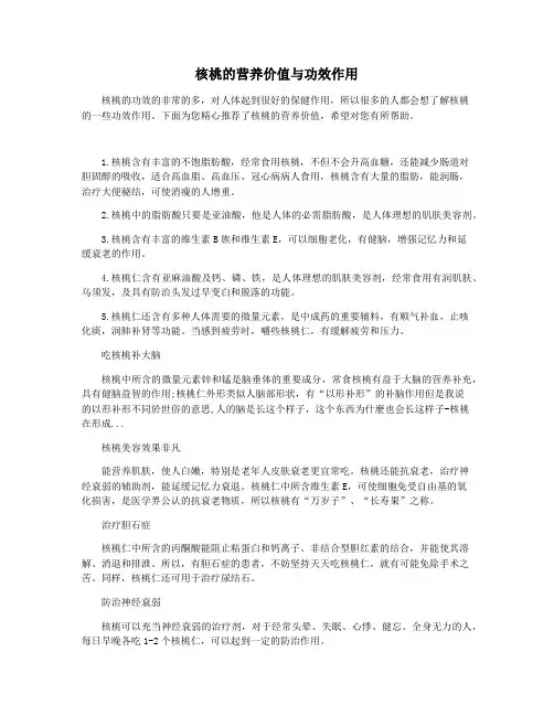 核桃的营养价值与功效作用
