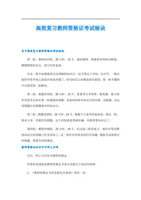 高效复习教师资格证考试秘诀
