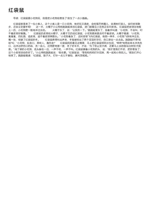 红袋鼠_童话故事
