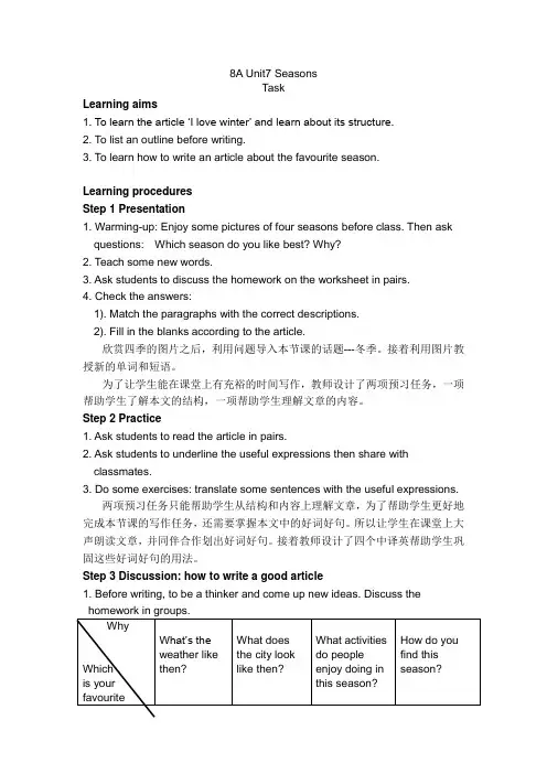 牛津译林版八年级英语上册《nit 7 Seasons  Task： My favourite season》赛课导学案_5