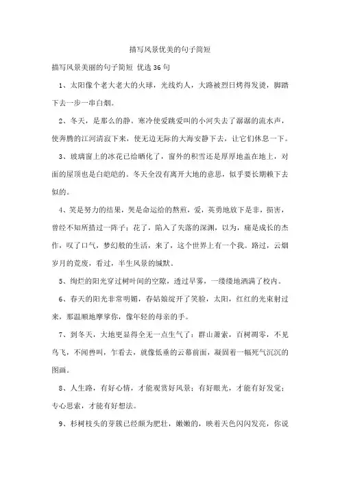 描写风景优美的句子简短