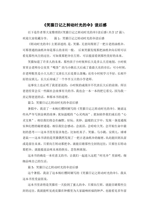《笑猫日记之转动时光的伞》读后感