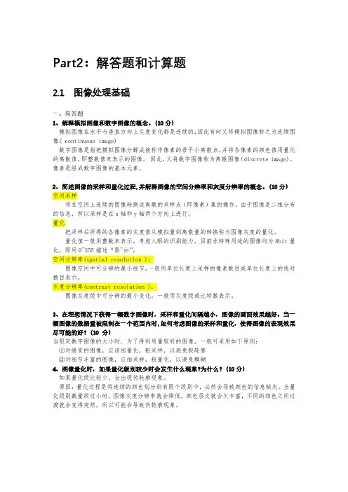数字图像-医学图像处理 Part2：解答题和计算题