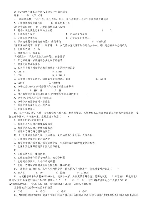 福建省福州市八县2014-2015学年高二下学期期末考试化学试卷 Word版含答案.pdf