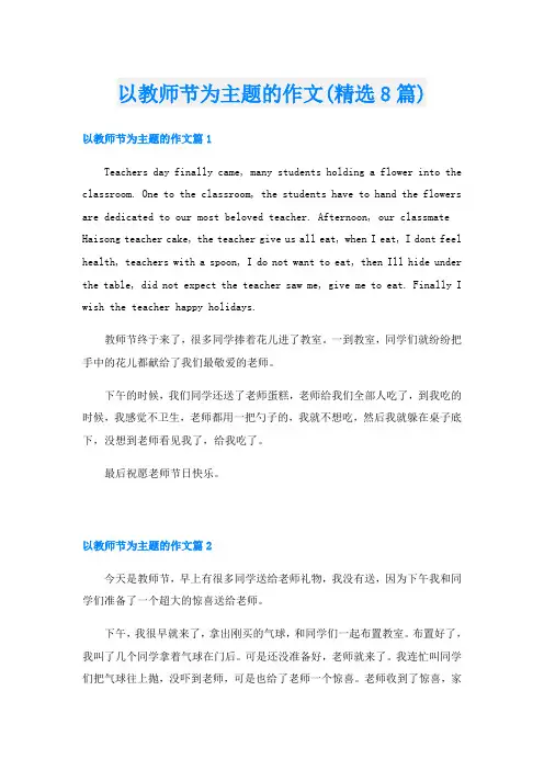 以教师节为主题的作文(精选8篇)