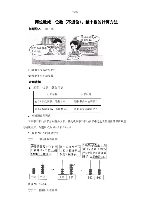两位数减一位数(不退位)、整十数的计算方法