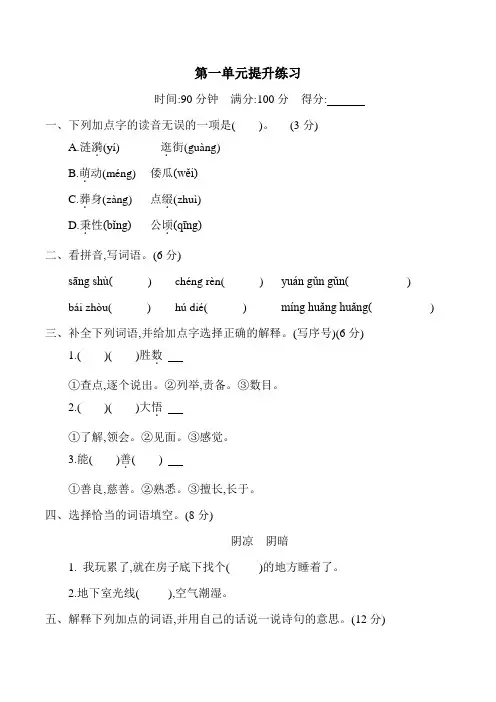 部编版五年级下册语文第一单元测试卷(含答案)