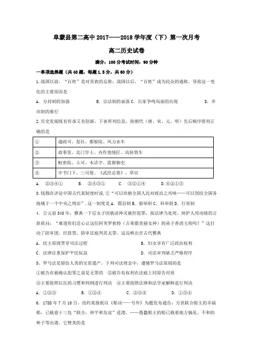 2017-2018学年高二历史下学期第一次月考试题