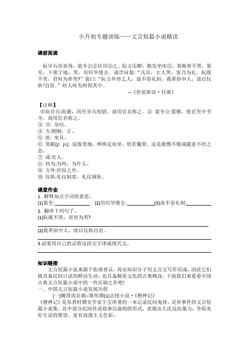 小升初专题训练 文言短篇小说精读(讲义)部编版语文六年级下册