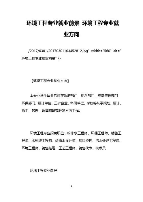 环境工程专业就业前景 环境工程专业就业方向