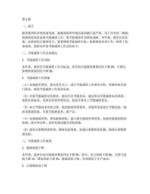 节能减排年度总结范文(3篇)