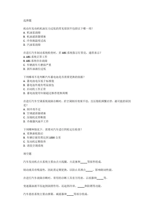 机动车检测维修工程师维修实务操作题库