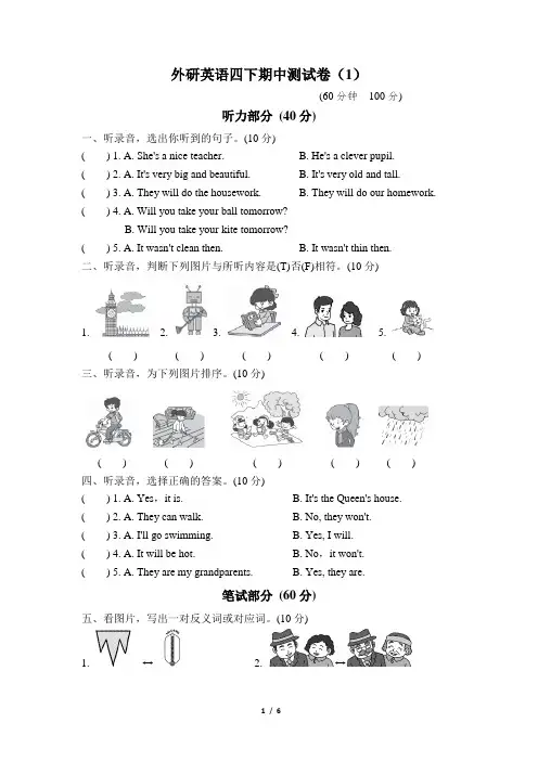 2020外研版英语四年级下册期中测试卷 (1)(带答案)