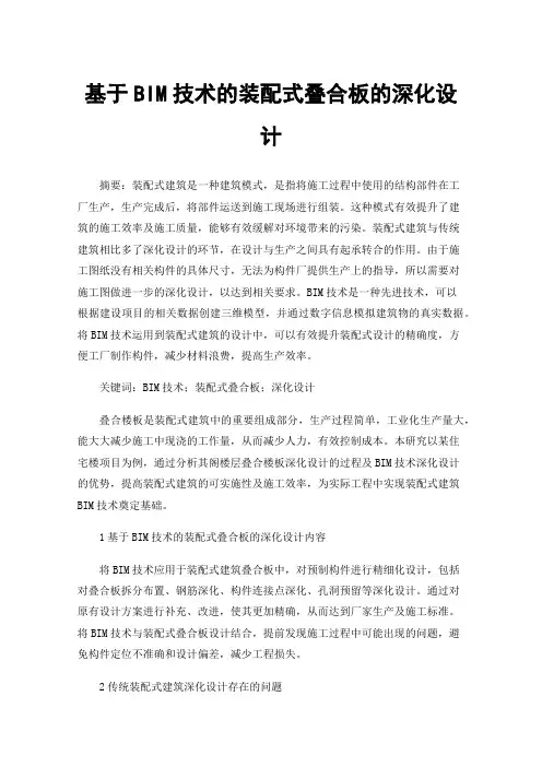基于BIM技术的装配式叠合板的深化设计