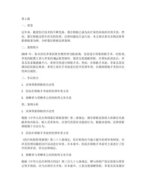 关于器官移植的法律案例(3篇)