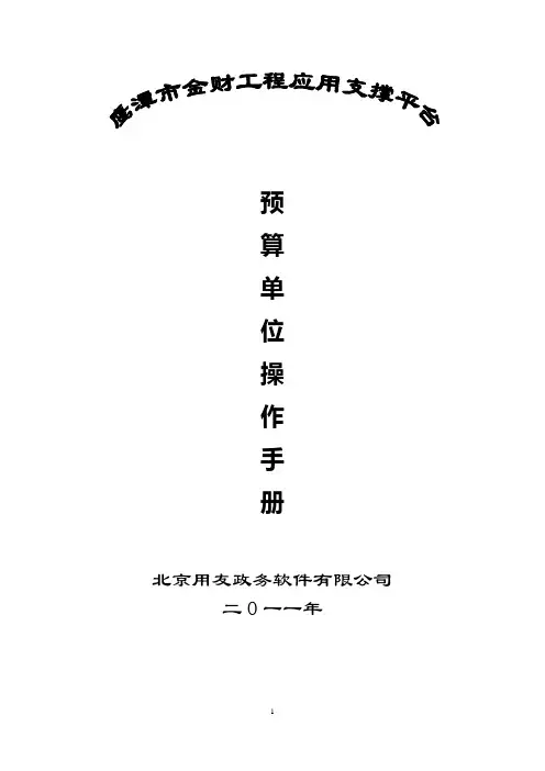 国库集中支付平台说明书