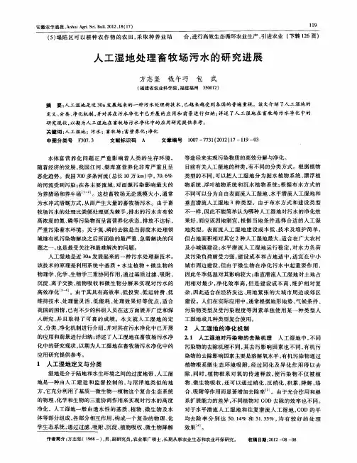 人工湿地处理畜牧场污水的研究进展
