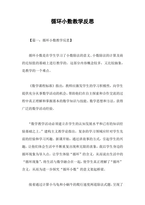 循环小数教学反思